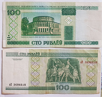Отдается в дар бона Беларуси 100 рублей