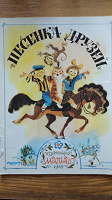 Отдается в дар Детские книжки СССР