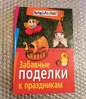 Отдается в дар Книжка про рукоделие