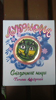 Отдается в дар Лукоморье: