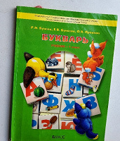 Отдается в дар Букварь