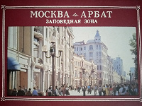 Отдается в дар Набор Открыток «Москва Арбат»