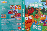 Отдается в дар Смешарики: Лучшие серии. Выпуск 6 (DVD). Лицензия