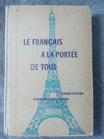 Отдается в дар Учебники по французскому языку