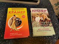 Отдается в дар 2 книги Марины Крамер