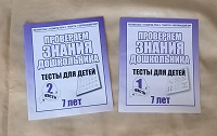 Отдается в дар Проверочные тетради для дошкольника