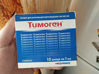 Отдается в дар Тимоген
