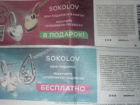 Отдается в дар Купон на подвеску в Соколов