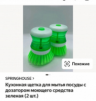 Отдается в дар Кухонная щётка для мытья посуды с дозатором для моющего средства