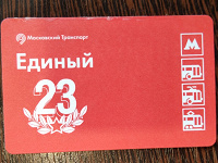Отдается в дар Билет московского метро