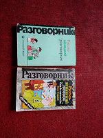 Отдается в дар Разговорники французский, немецкий, испанский