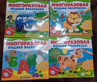 Отдается в дар Многоразовые книжки для раскрашивания водой