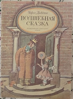 Отдается в дар Книга детская