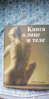 Отдается в дар Книга о лице и теле