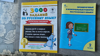 Отдается в дар Пособие 2 класс