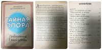 Отдается в дар Книга бестселлер Тайная опора Л.Петрановской