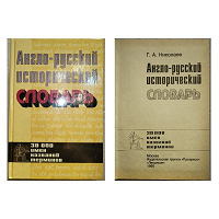 Отдается в дар Словари разные