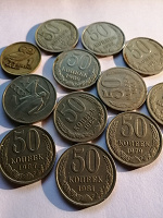 Отдается в дар 50 копеек СССР