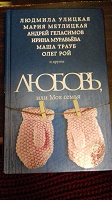 Отдается в дар Книга Любовь