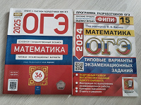 Отдается в дар ОГЭ математика
