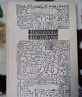 Отдается в дар Книга про электронику