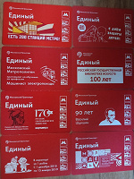 Отдается в дар Проездные