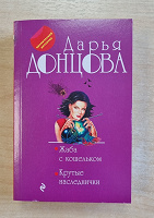 Отдается в дар Донцова