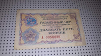 Отдается в дар Чек «Внешпосылторга» из СССР