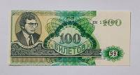 Отдается в дар 100 билетов МММ