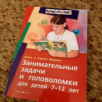 Отдается в дар Книга для занятий с детьми