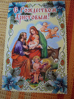Отдается в дар Рождественские открытки «С Рождеством Христовым!»