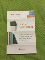 Отдается в дар Книга Всё по полочкам