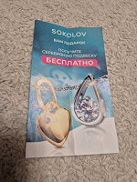 Отдается в дар Купон на серебряную подвеску