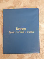 Отдается в дар касса дошкольников