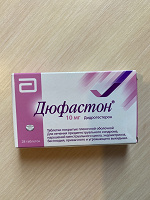 Отдается в дар Дюфастон