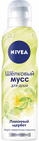 Отдается в дар Шелковый мусс для душа Nivea «Лимонный щербет»