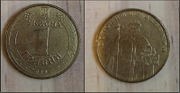 Отдается в дар Монета Украины