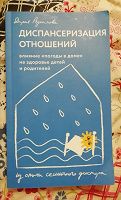 Отдается в дар Книга по семейной психологии от детского врача