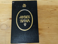 Отдается в дар книги Анжелика