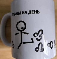 Отдается в дар Кружка «Планы на день»