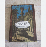 Отдается в дар Шварц. Книга