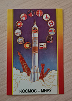 Отдается в дар Календарик Космос-миру, 1986г