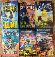 Отдается в дар Книги Головачёв, Злотников