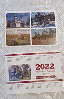 Отдается в дар Календарь — открытка