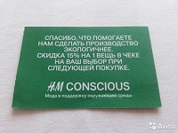 Отдается в дар Ваучер магазина «H&M»