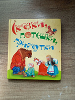 Отдается в дар Сказки