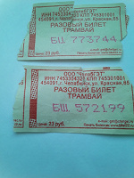 Отдается в дар Транспортный билет для коллекции