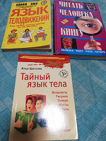 Отдается в дар Книги о языке тела