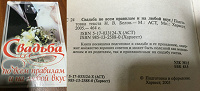 Отдается в дар Книжка «Свадьба по всем правилам и на любой вкус»