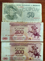 Отдается в дар Боны Молдовы и Приднестровья.